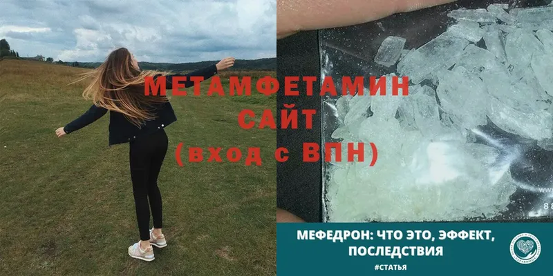 МЕТАМФЕТАМИН Methamphetamine  как найти наркотики  Ак-Довурак 